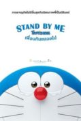 Stand by Me Doraemon