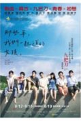 You Are The Apple of My Eye (2011) ยู อาร์ เดอะ แอ๊ปเปิ้ล ออฟ มาย อาย (Soundtrack ซับไทย)