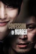 Confession of Murder (2012) คำสารภาพของการฆาตรกรรม (Soundtrack ซับไทย)