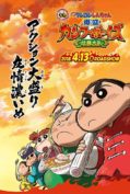 Crayon Shin-chan