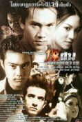 Bullet Teen (1997) 18 ฝน คนอันตราย