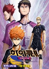 Haikyuu the Movie 4 Battle of Concepts (2017)